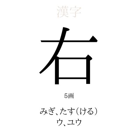 右後 読み方|人名漢字辞典